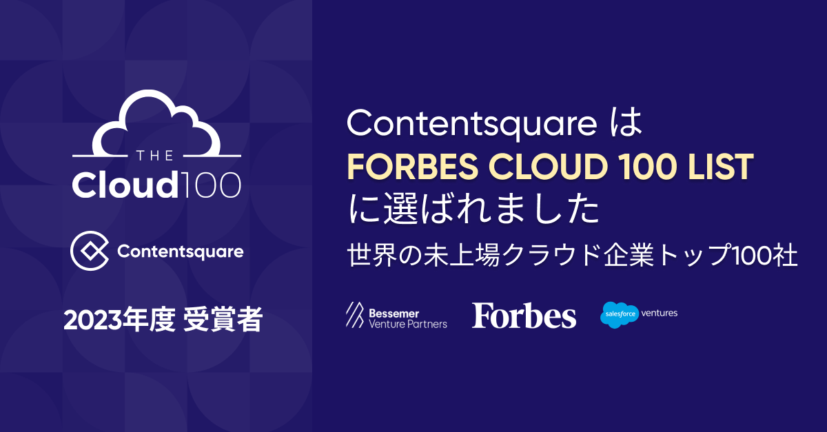 Contentsquare が「Forbes Cloud 100 List」に選出される