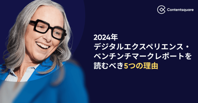 2024年 ベンチマークレポート